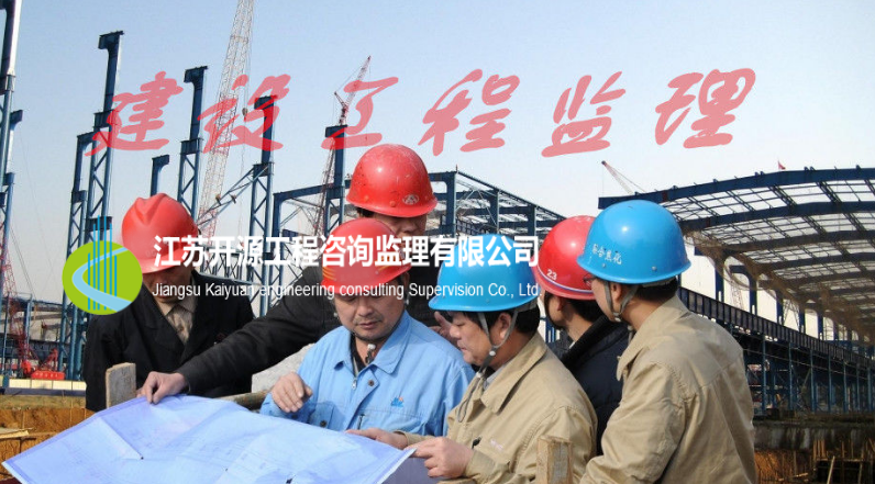 工程监理(lǐ)
